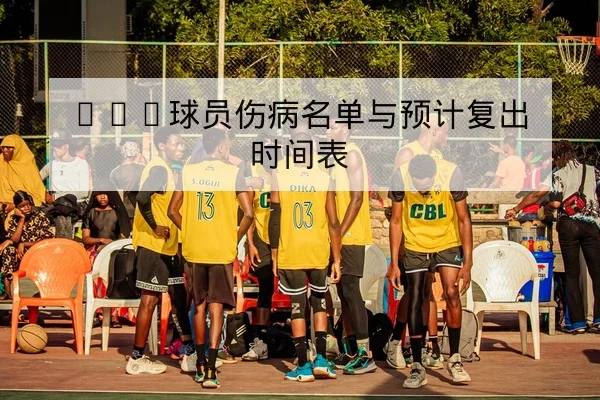 LPL季后赛BO5地图选择与队伍战术前瞻
