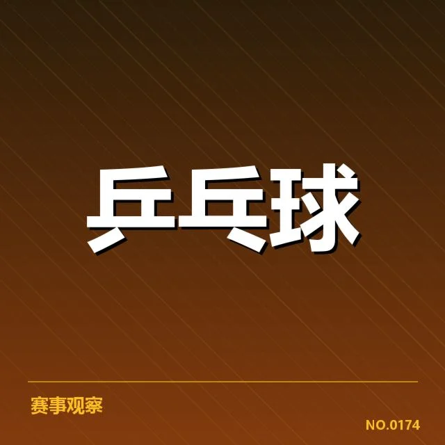 退役赛中确认的参赛名单与赛制规则