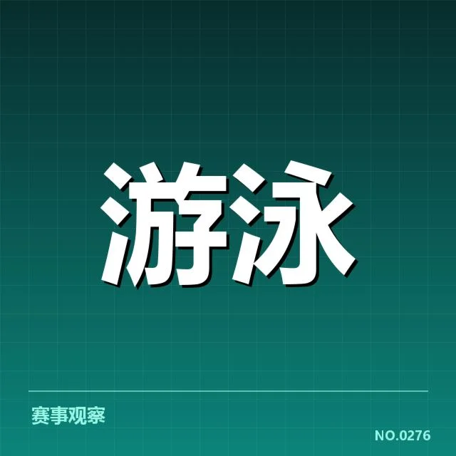 已确认的参赛选手与赛程安排明细